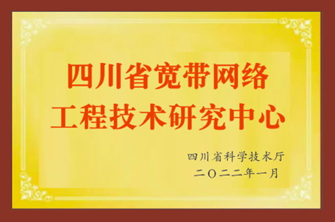 網絡公司通過省級工程技術研究中心認定